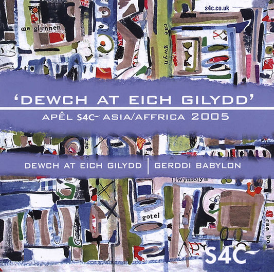 Dewch at Eich Gilydd - Apêl S4C Asia / Affrica 2005